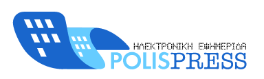 PolisPress - Ηλεκτρονική Εφημερίδα